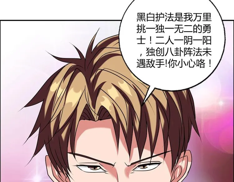 第18话 就是你要玩亚锁奥？ 第66页