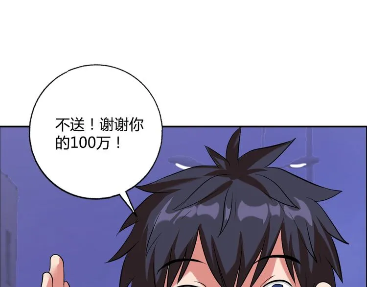 第18话 就是你要玩亚锁奥？ 第74页
