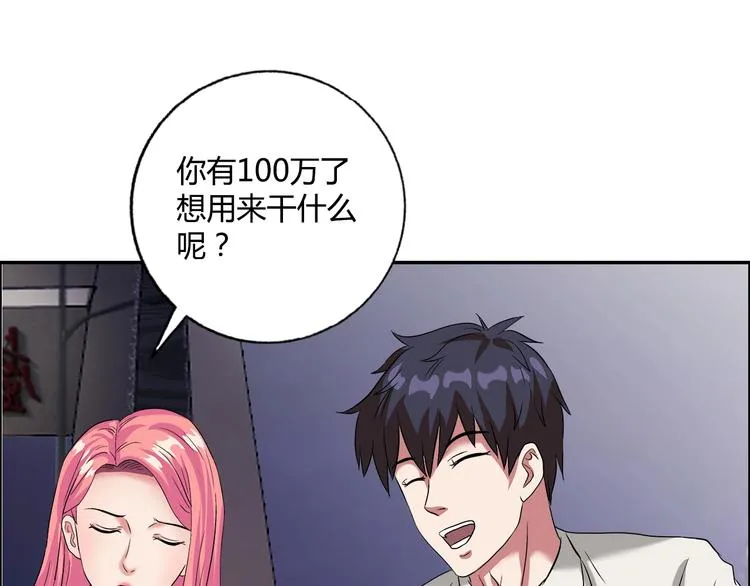 第18话 就是你要玩亚锁奥？ 第76页