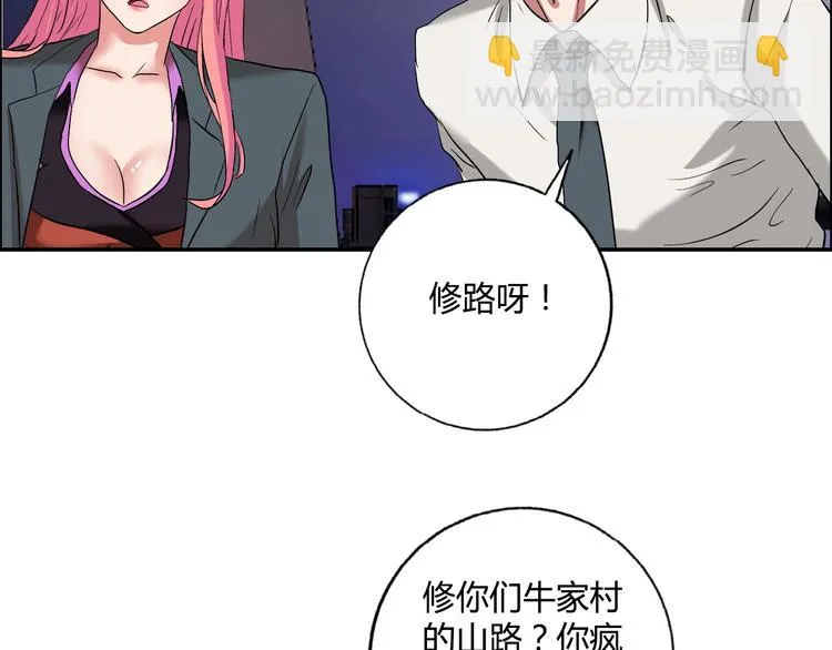 第18话 就是你要玩亚锁奥？ 第77页