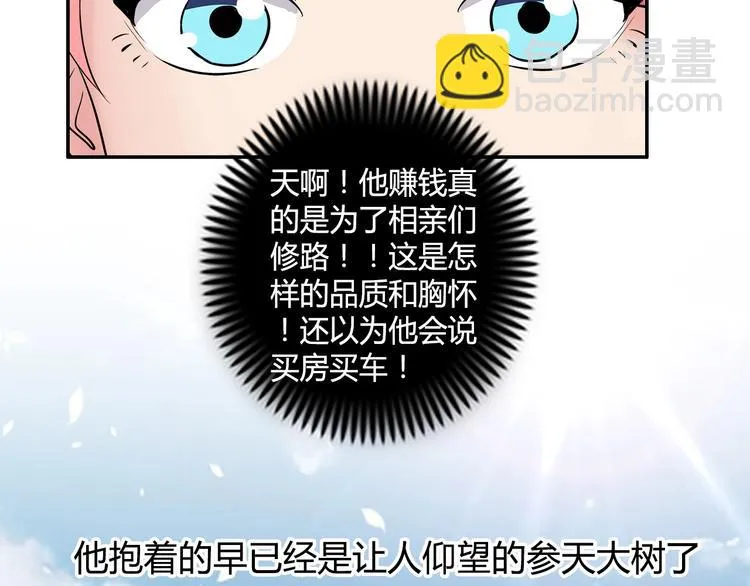 第18话 就是你要玩亚锁奥？ 第80页
