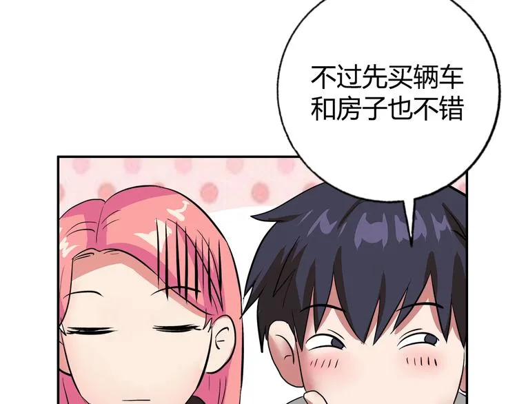 第18话 就是你要玩亚锁奥？ 第84页