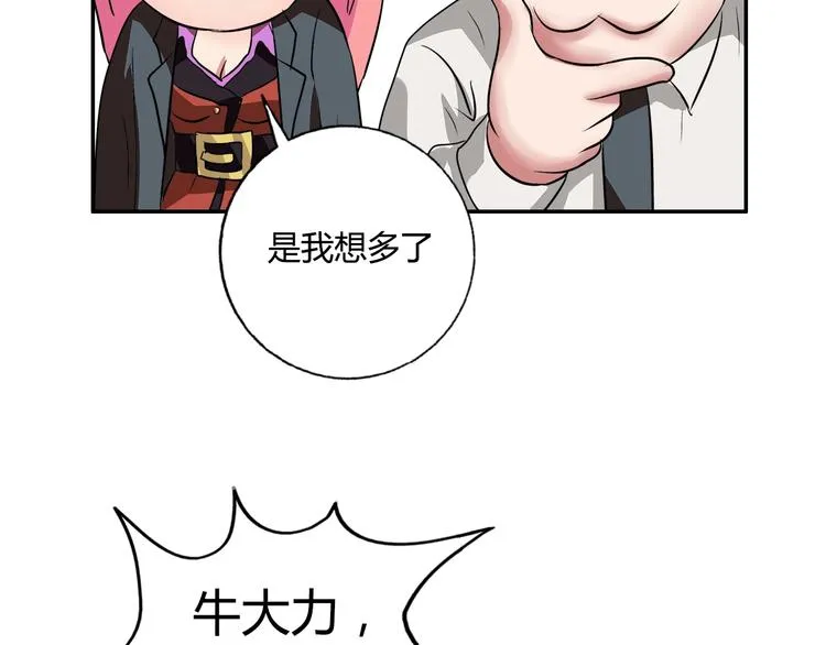 第18话 就是你要玩亚锁奥？ 第85页