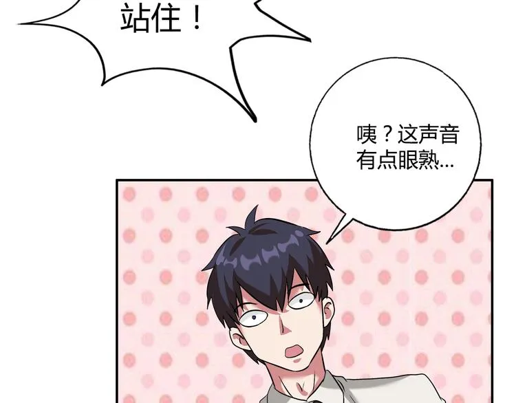 第18话 就是你要玩亚锁奥？ 第86页