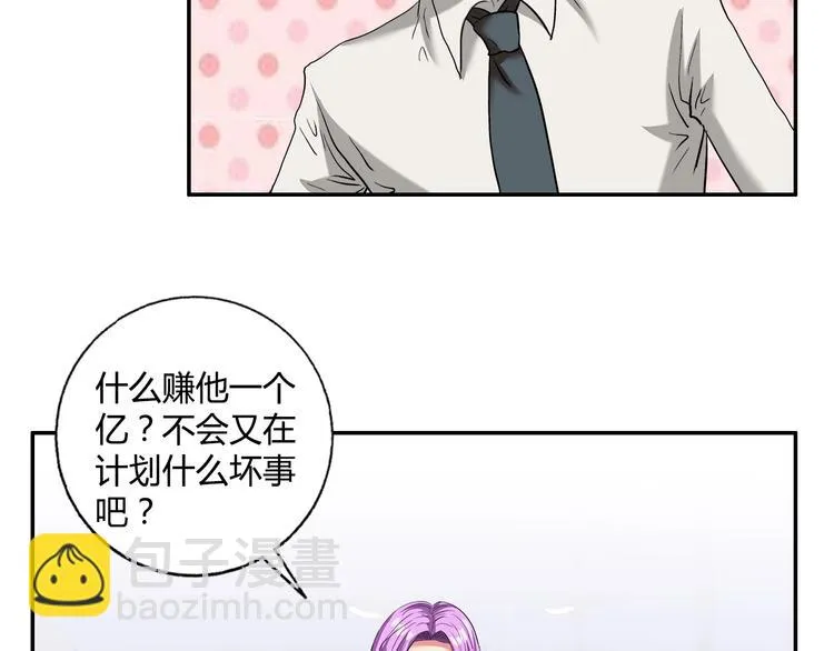第18话 就是你要玩亚锁奥？ 第87页