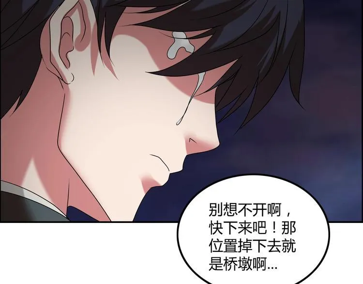 第17话 渣男 第8页