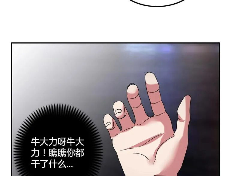 第17话 渣男 第9页