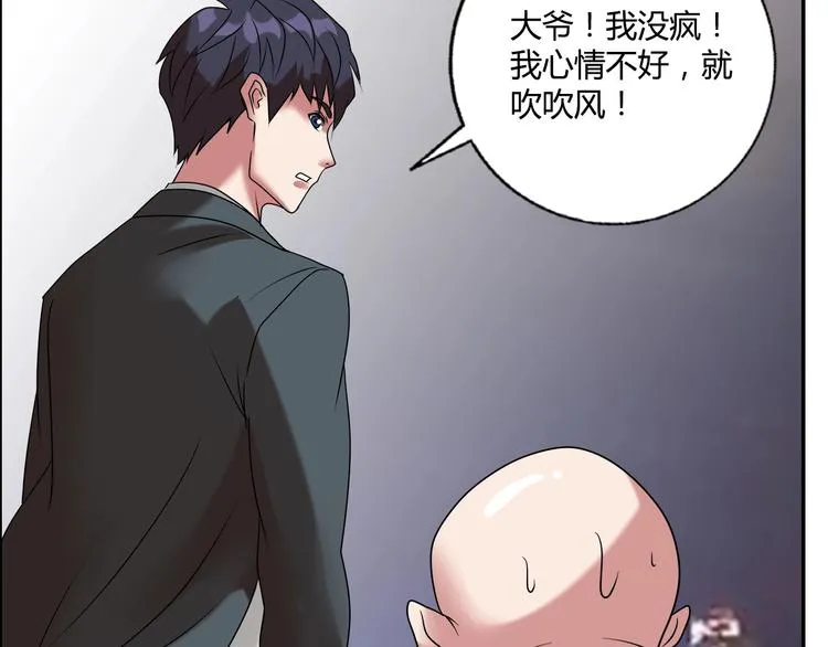 第17话 渣男 第19页