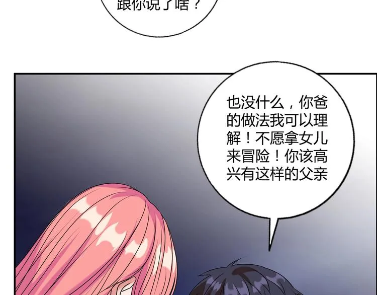 第17话 渣男 第48页