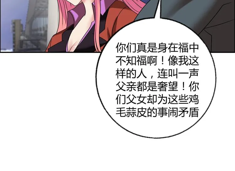 第17话 渣男 第51页