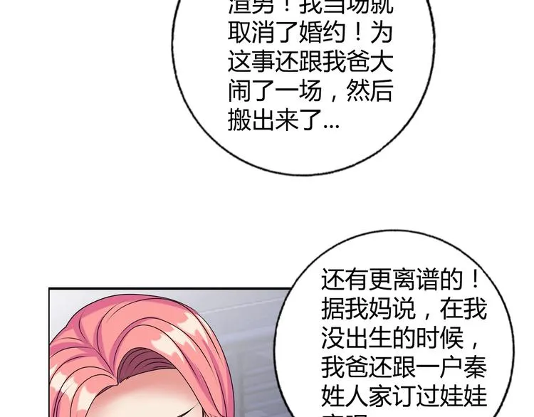 第17话 渣男 第61页