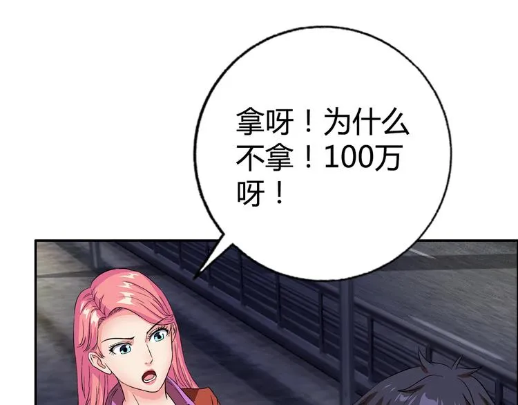 第17话 渣男 第72页