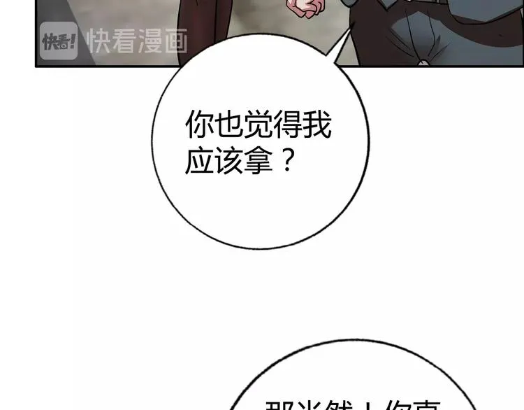 第17话 渣男 第74页