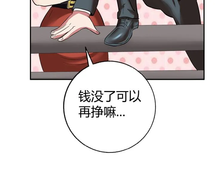 第17话 渣男 第79页