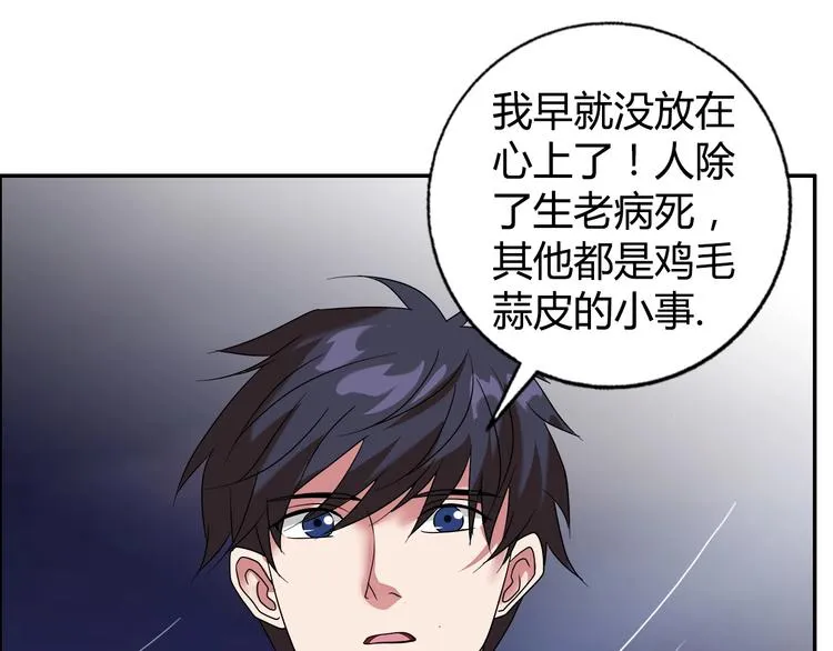 第17话 渣男 第83页