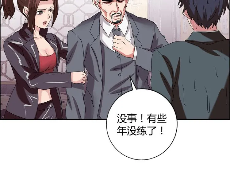 第16话 父女矛盾 第4页