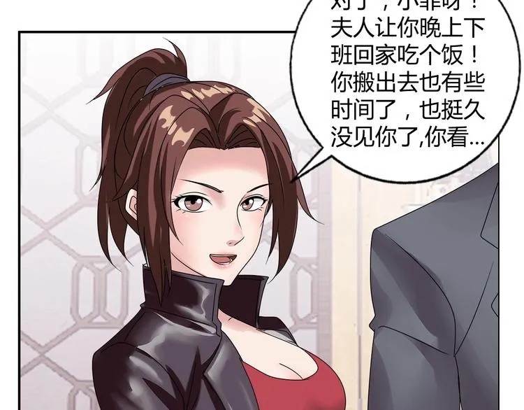 第16话 父女矛盾 第17页