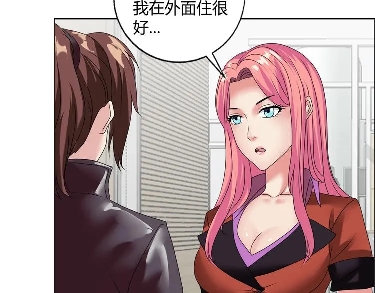 第16话 父女矛盾 第19页