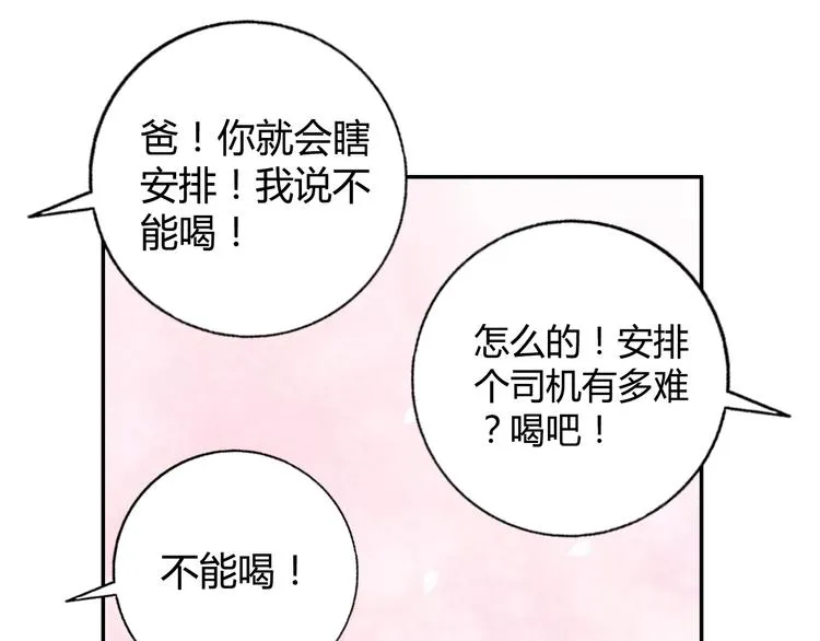 第16话 父女矛盾 第41页