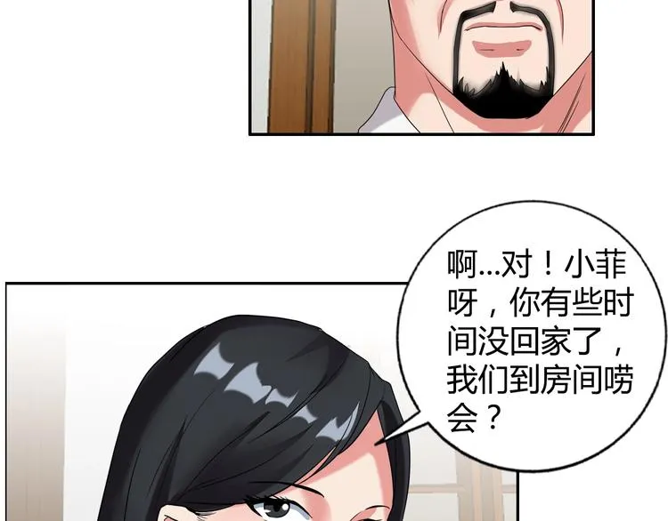 第16话 父女矛盾 第47页
