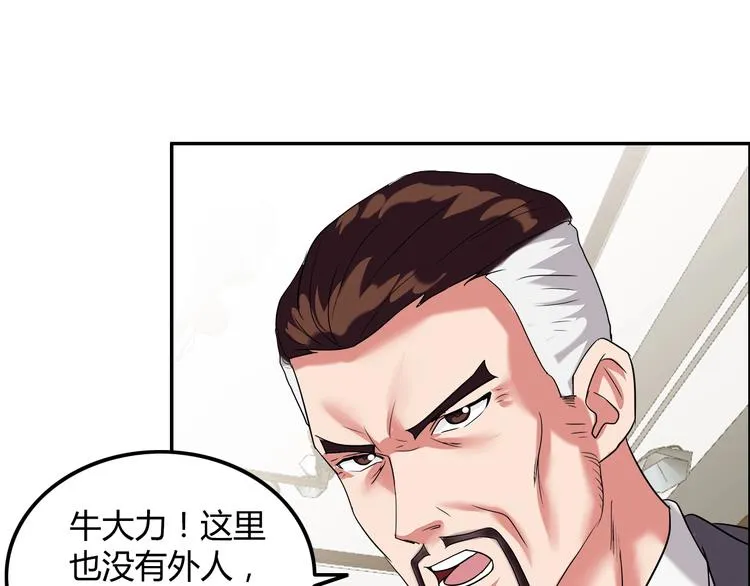 第16话 父女矛盾 第50页