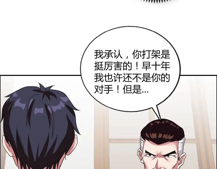 第16话 父女矛盾 第53页