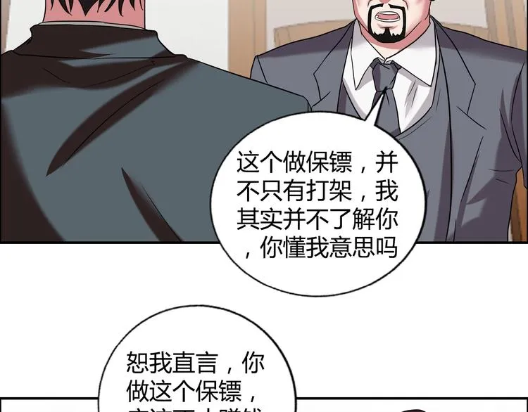 第16话 父女矛盾 第54页