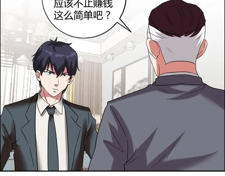 第16话 父女矛盾 第55页