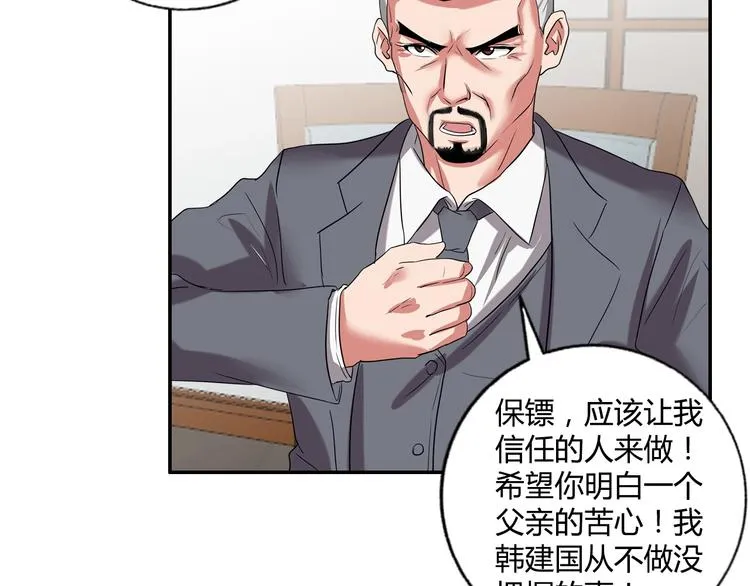 第16话 父女矛盾 第59页
