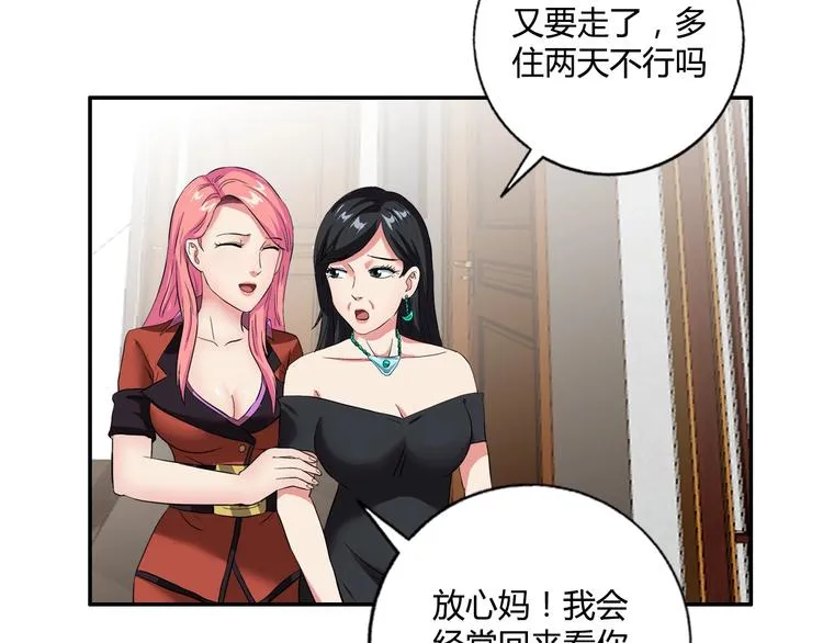 第16话 父女矛盾 第79页