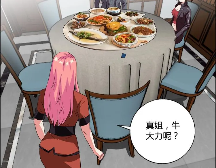 第16话 父女矛盾 第81页