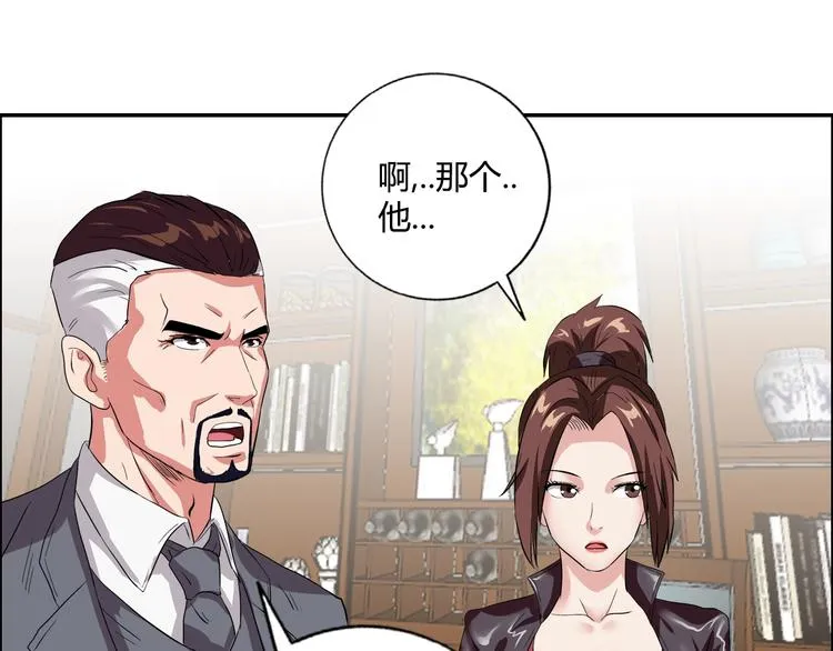 第16话 父女矛盾 第83页