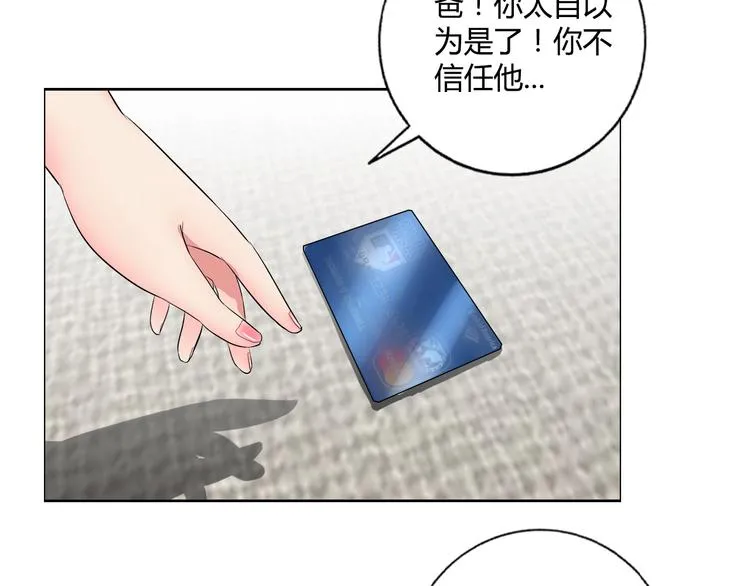 第16话 父女矛盾 第88页