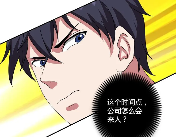 第15话 上门挑事？？？ 第34页