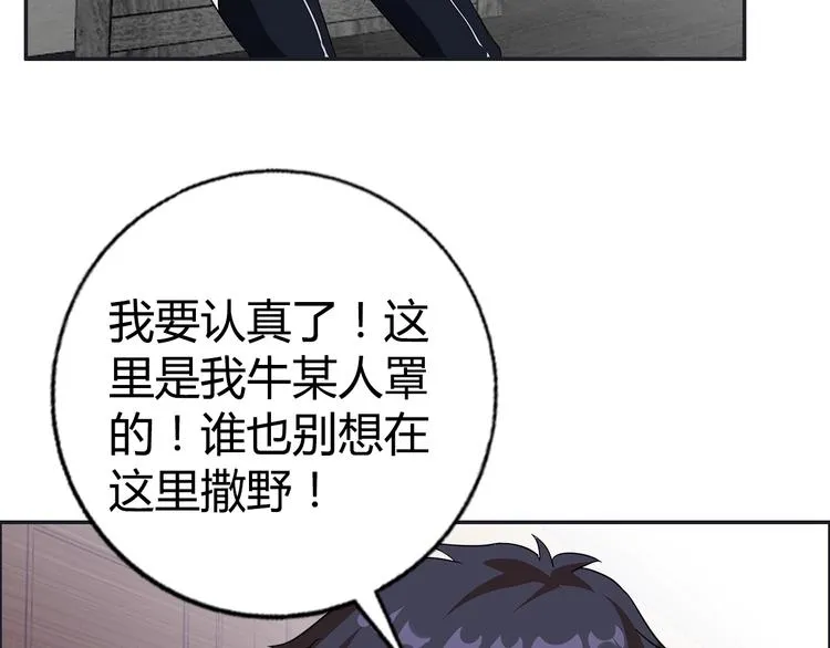 第15话 上门挑事？？？ 第57页