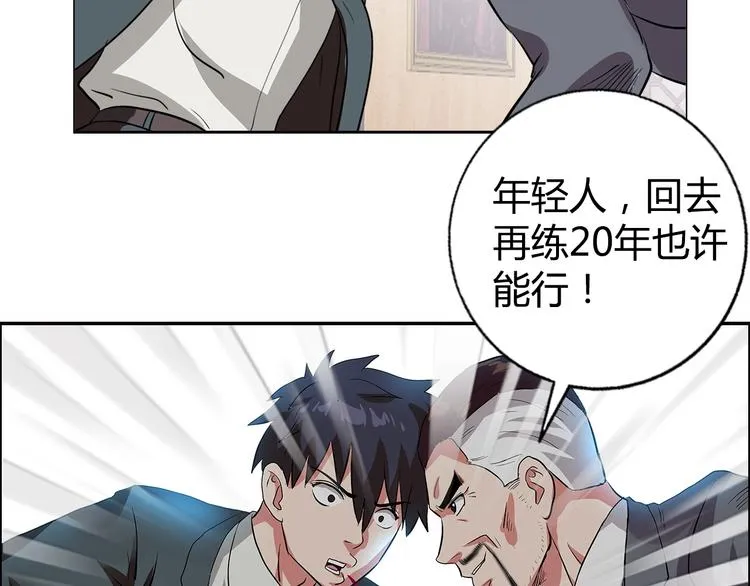 第15话 上门挑事？？？ 第75页
