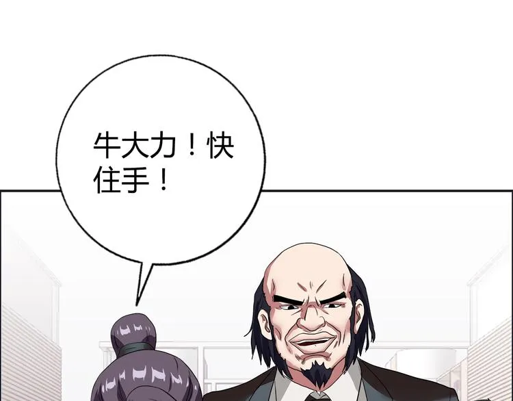 第15话 上门挑事？？？ 第85页