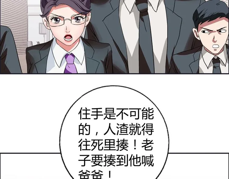第15话 上门挑事？？？ 第86页