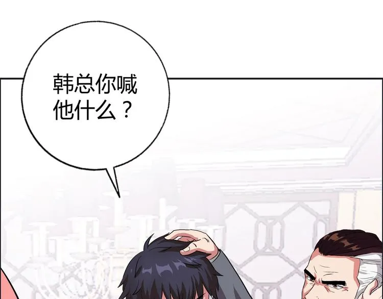 第15话 上门挑事？？？ 第92页