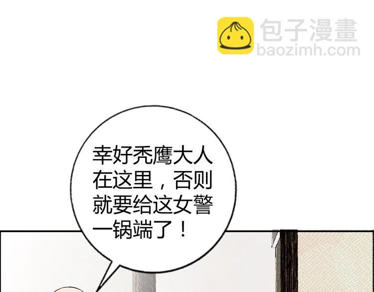 第13话 营救 第3页