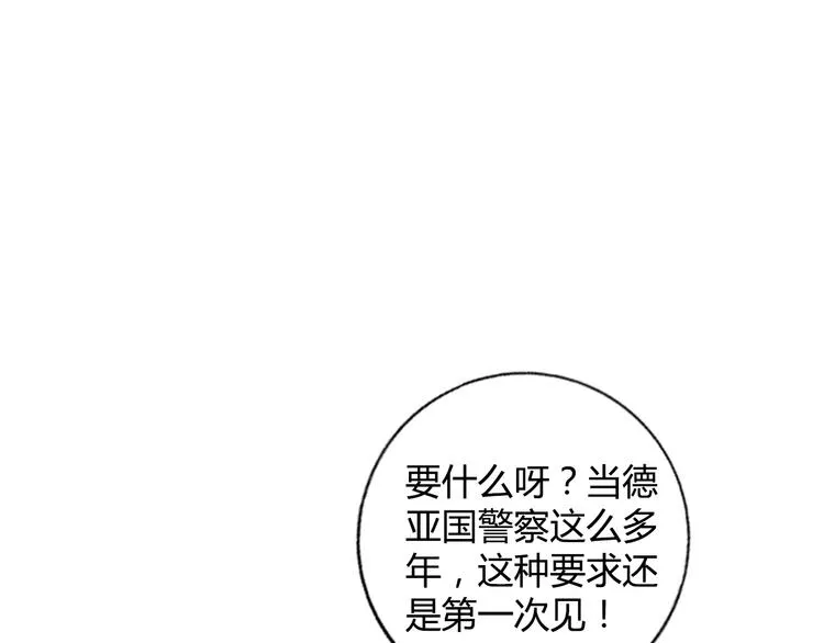 第12话 两个人质 第32页