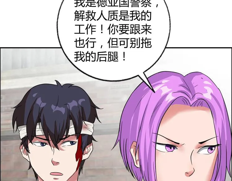 第12话 两个人质 第42页
