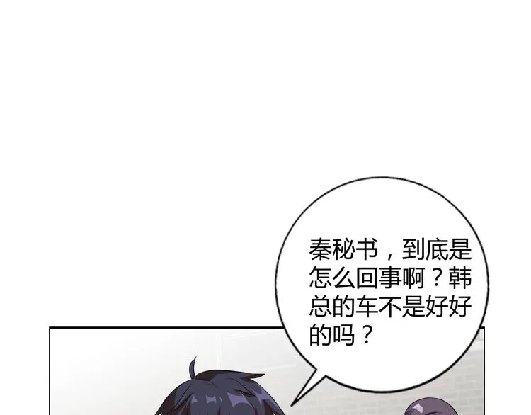 第11话 傲娇追击 第3页