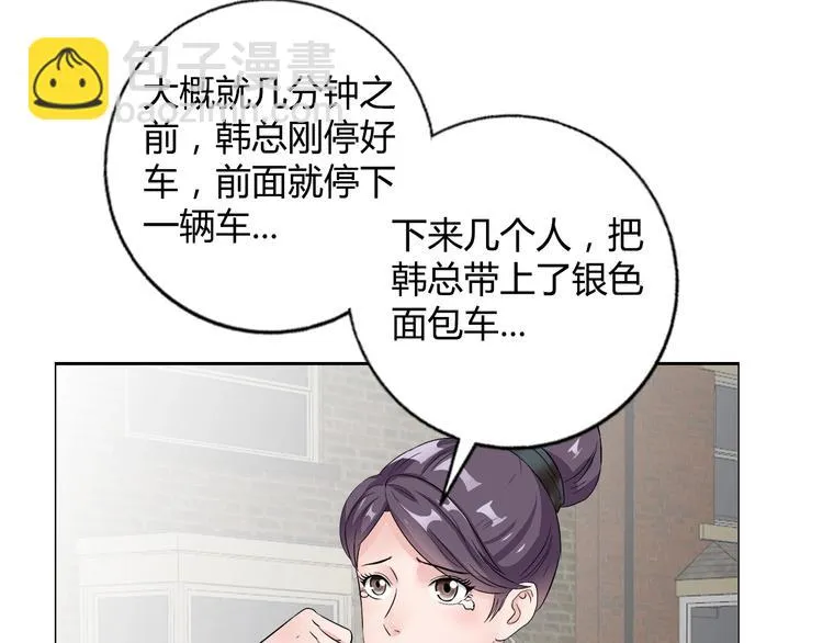 第11话 傲娇追击 第5页