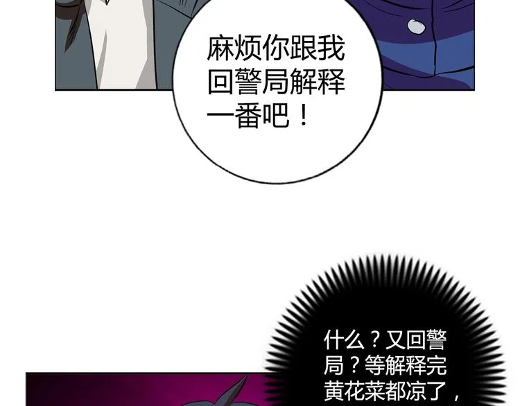 第11话 傲娇追击 第27页