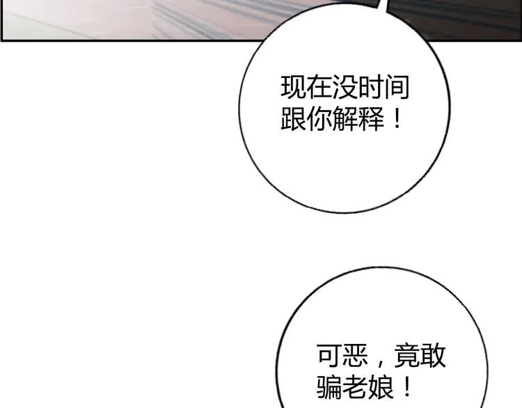 第11话 傲娇追击 第38页