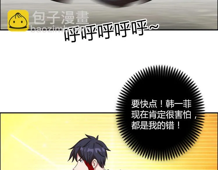 第11话 傲娇追击 第41页
