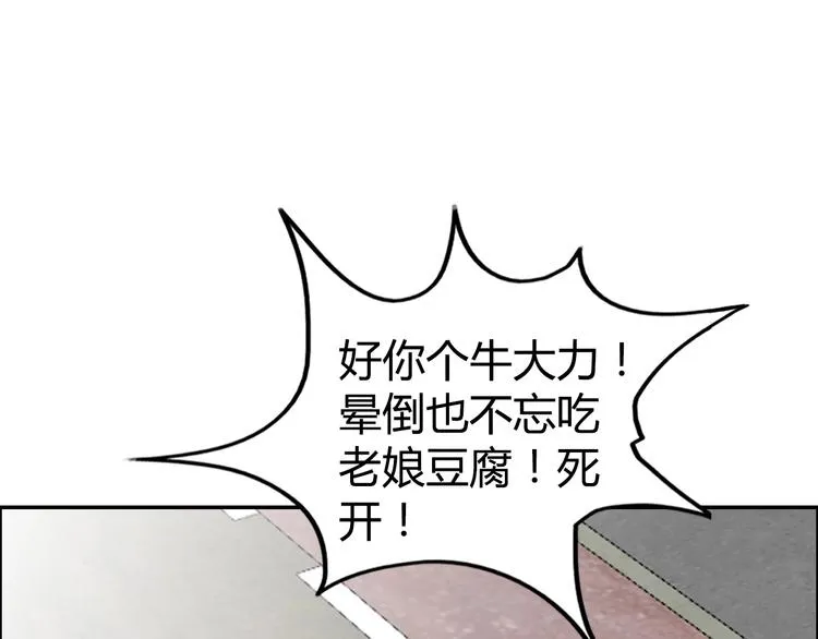 第11话 傲娇追击 第84页
