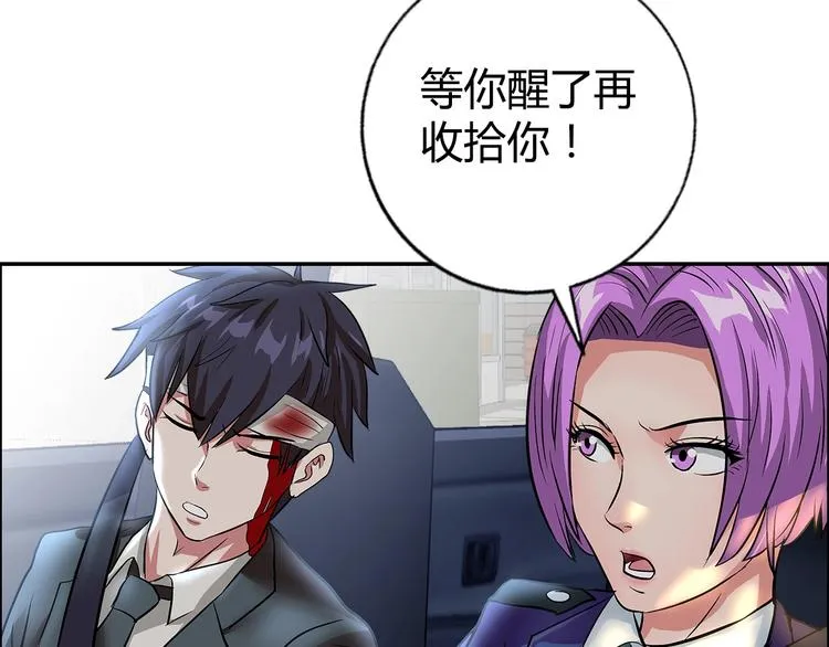 第11话 傲娇追击 第97页
