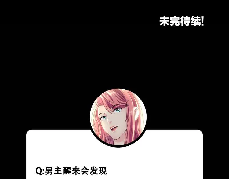 第11话 傲娇追击 第102页